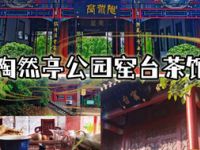 窑台茶馆·四合院会议·活动