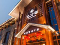 亿方源洗浴汗蒸