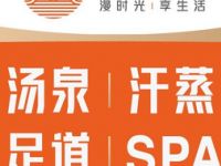 蔓想汤泉生活（石景山店）