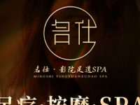 名仕·影院足道