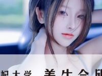 西妃大学养生会所