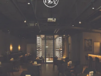 涵舍Wine Bar葡萄酒吧